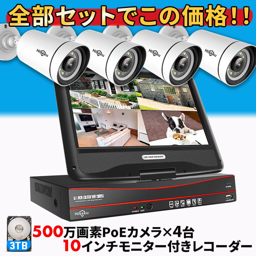 Hiseeu 防犯カメラ 屋外 家庭用 500万画素 有線 POE 4台 モニター付き