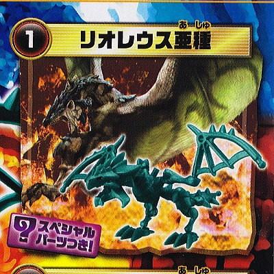 ほねほねザウルス × モンスターハンター アナザーカラーエディション