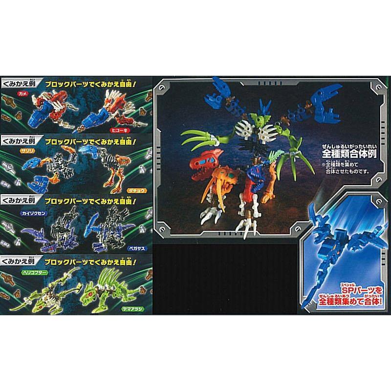 ほねほねクリスマスセット】人気のほねほねザウルスセット [第34弾