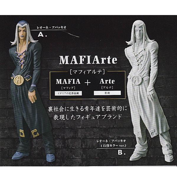 ジョジョの奇妙な冒険 黄金の風 MAFIArte 3 レオーネ・アバッキオ