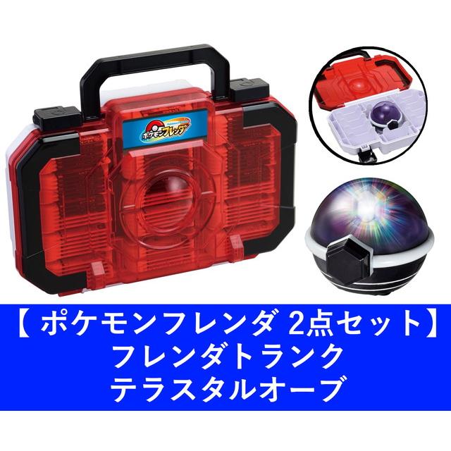 2点セット】ポケットモンスター ポケモンフレンダ フレンダトランク