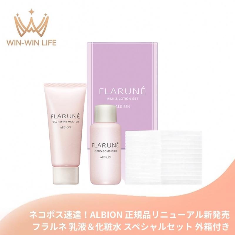 ALBION FLARUNÉ 化粧水 美容液 乳液 3点セット 2025.8.17 debut 新しい