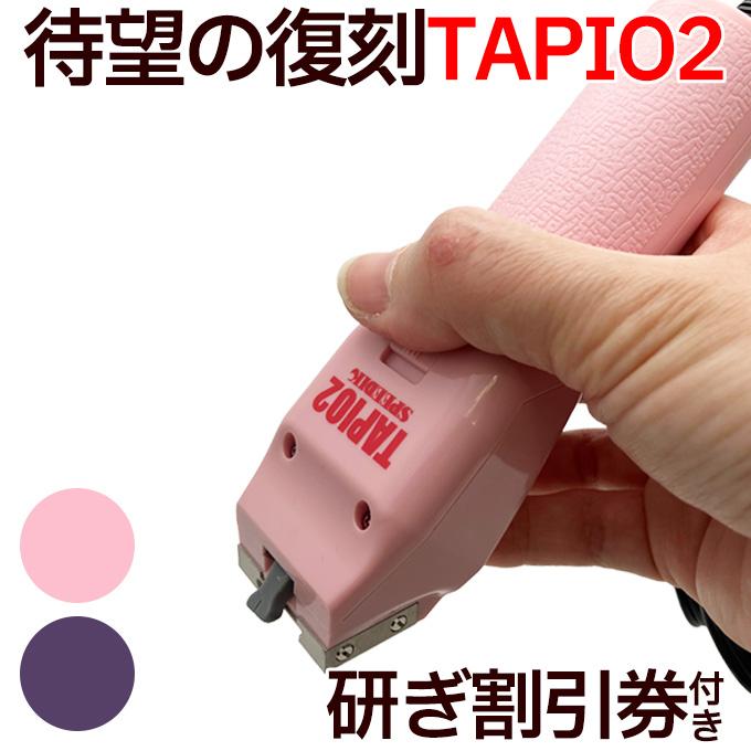 スピーディク 【本体のみ刃なし】スピーディク ポップス（TAPIO SP-3