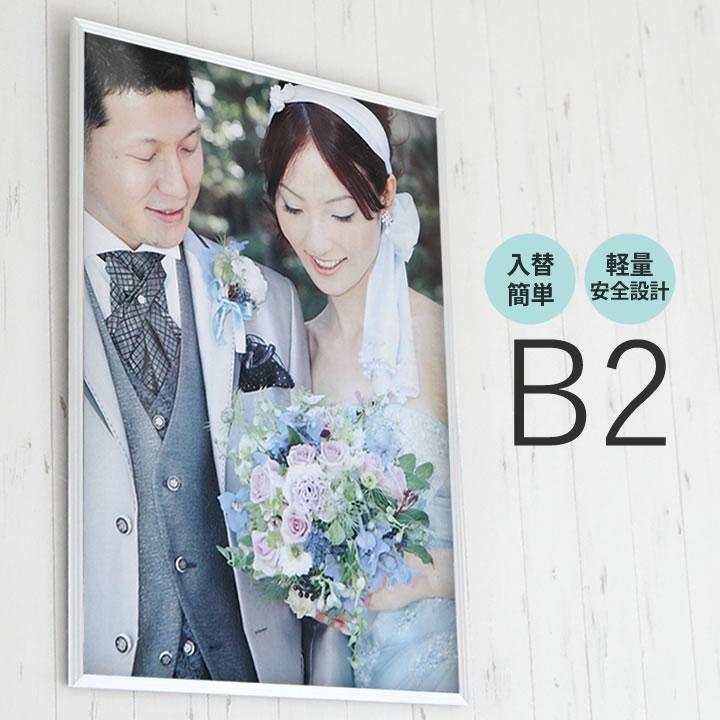 B2サイズ 515×728mm 額縁 ポスターフレーム パネル 軽くて安価、安全