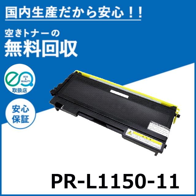 NEC NEC PR-L1150-11 トナーカートリッジ 国産リサイクルトナー