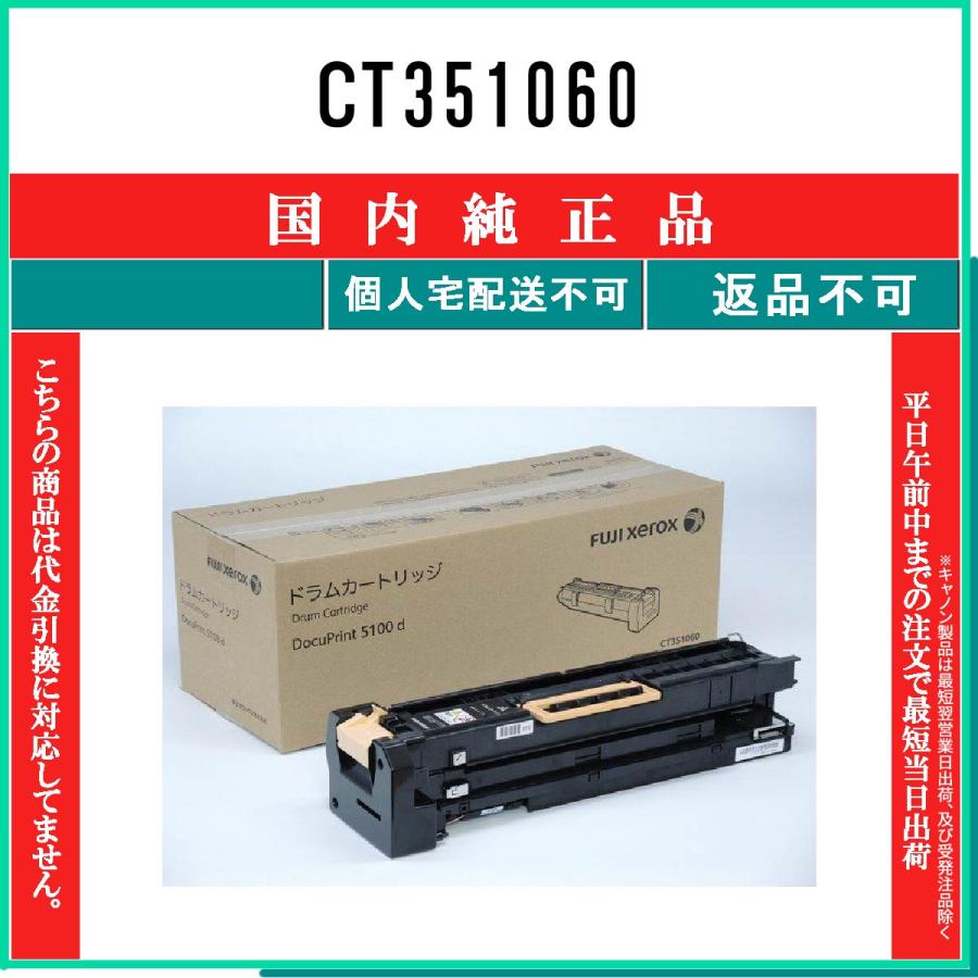 FUJIFILM（フジフイルム） CT351060 純正品 在庫品 代引不可 個人宅配