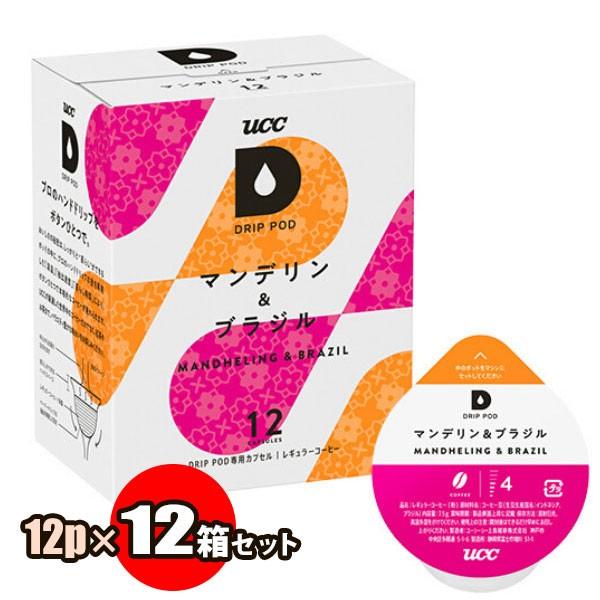 UCC ドリップポッド マンデリン&ブラジル 12個×12箱セット（1ケース