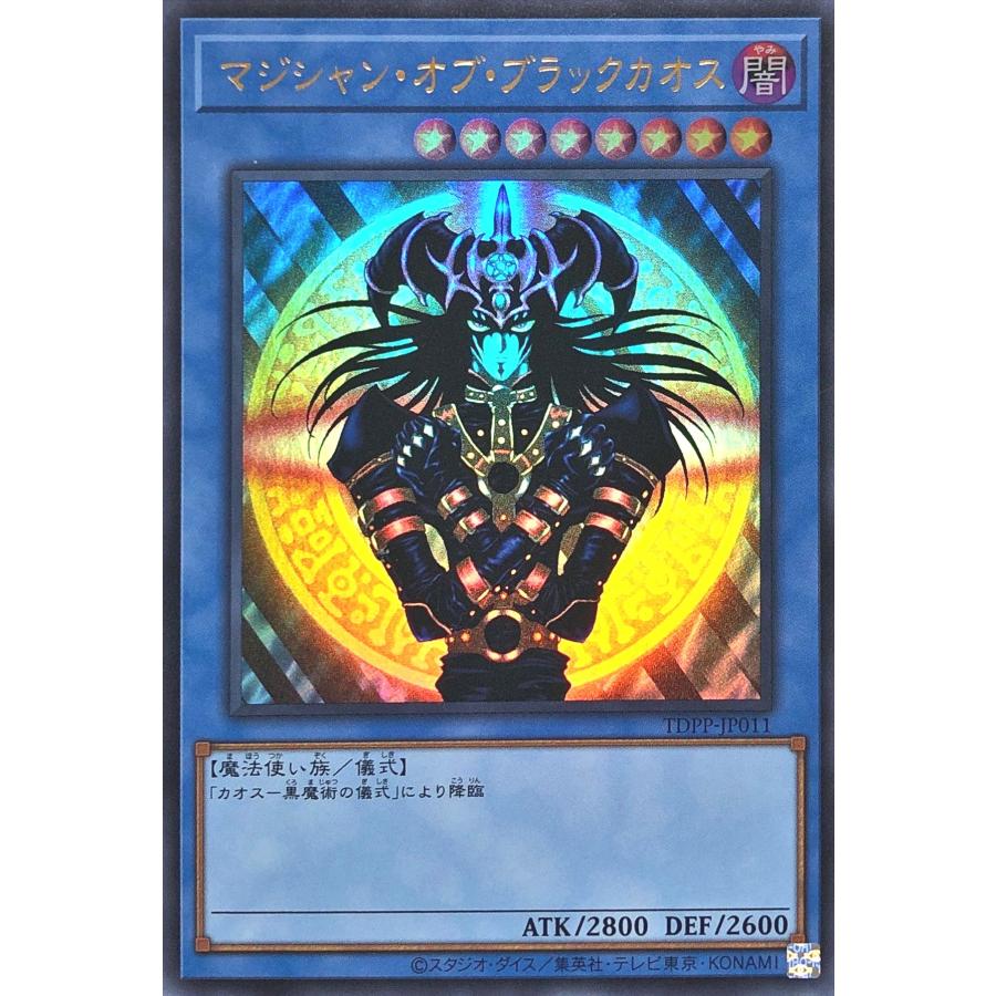 PSA10 マジシャンオブブラックカオス 初期 ウルトラレア UR 遊戯王