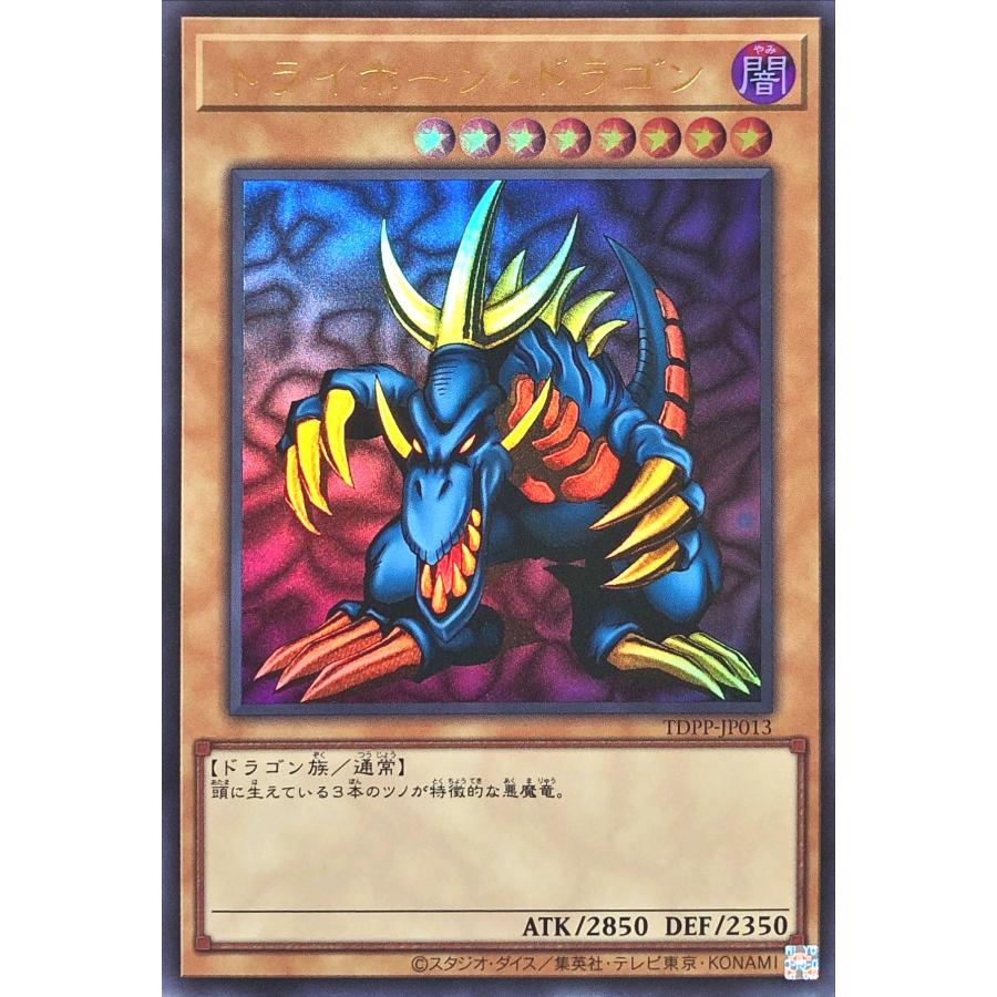 遊戯王 初期 トライホーンドラゴン ウルトラレア 遊戯王 トライホーン