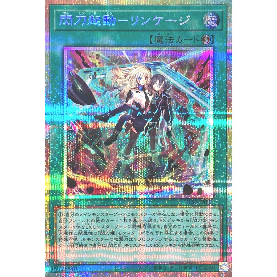 遊戯王 閃刀起動－リンケージ プリズマティックシークレットレア