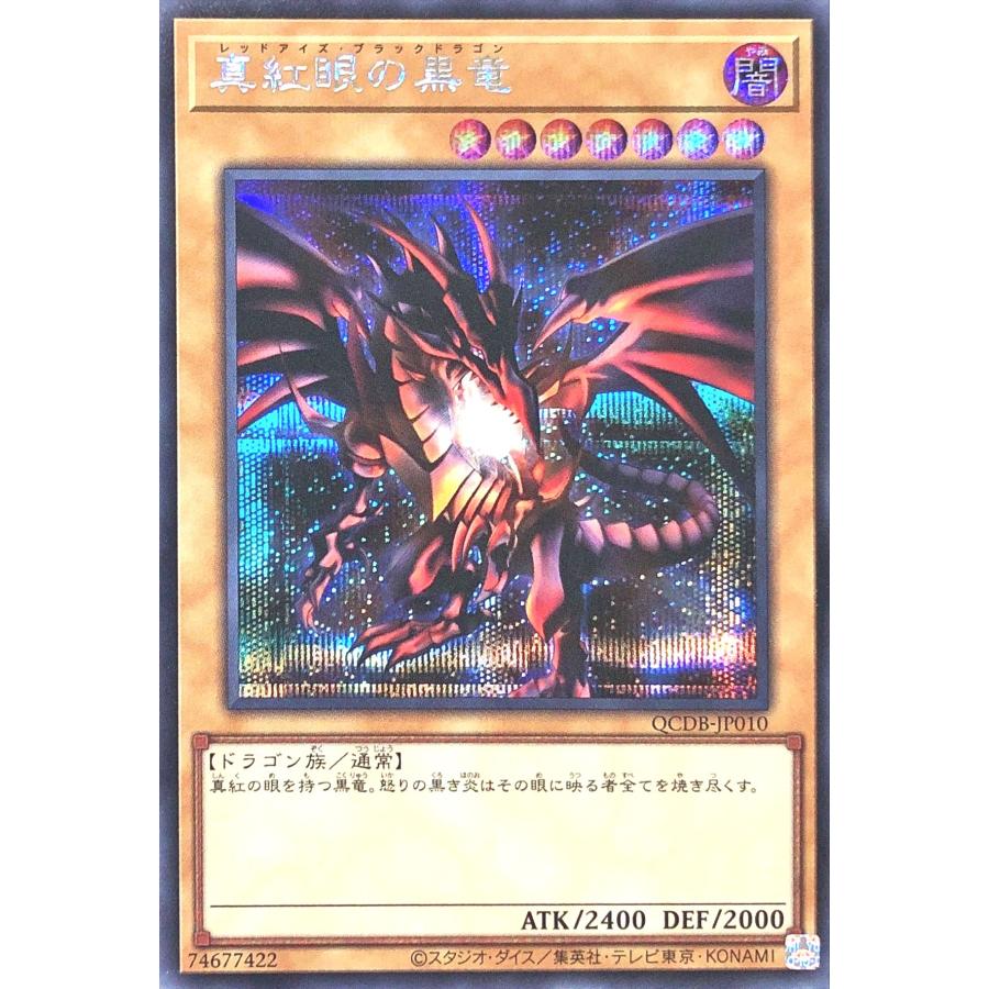 コナミデジタルエンタテインメント 遊戯王 QCDB-JP010 真紅眼の黒竜