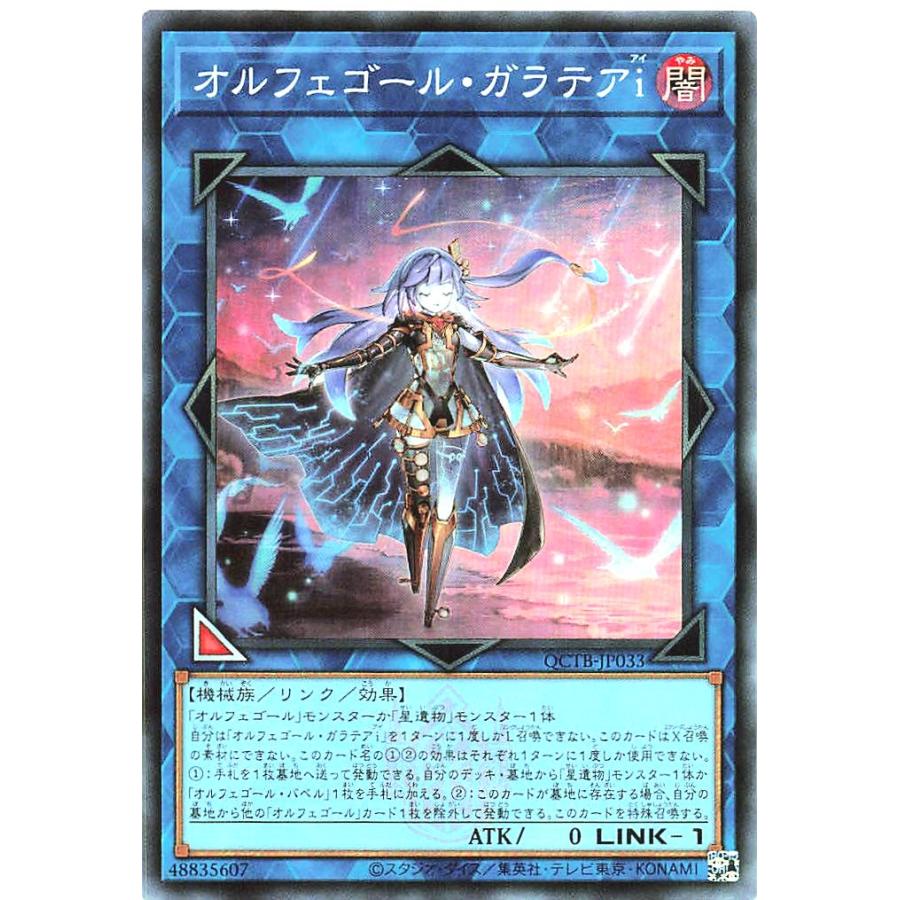 □遊戯王 オルフェゴール・ガラテア ARS10＋ 鑑定書付 □遊戯王