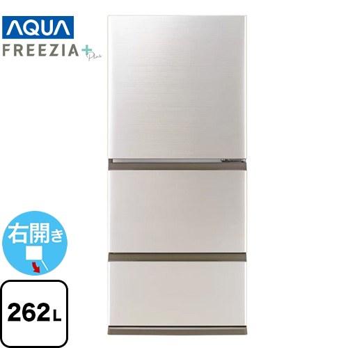 FREEZIA＋ 冷蔵庫 262L AQUA AQR-26R2-N 右開き 片開きタイプ【大型