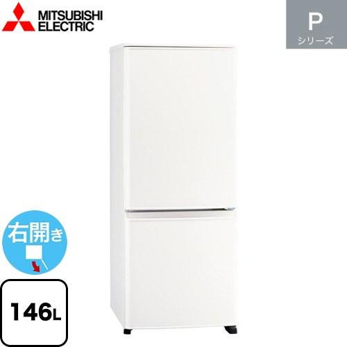 三菱電機 冷凍冷蔵庫 146L MR-P15F-W 2021年製