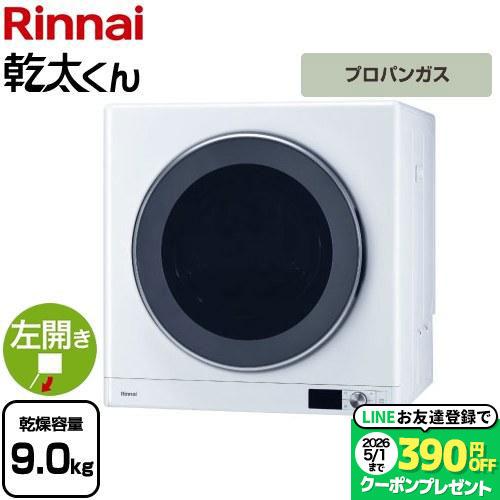 リンナイ（Rinnai） 乾太くん デラックスタイプ ガス衣類乾燥機 乾燥