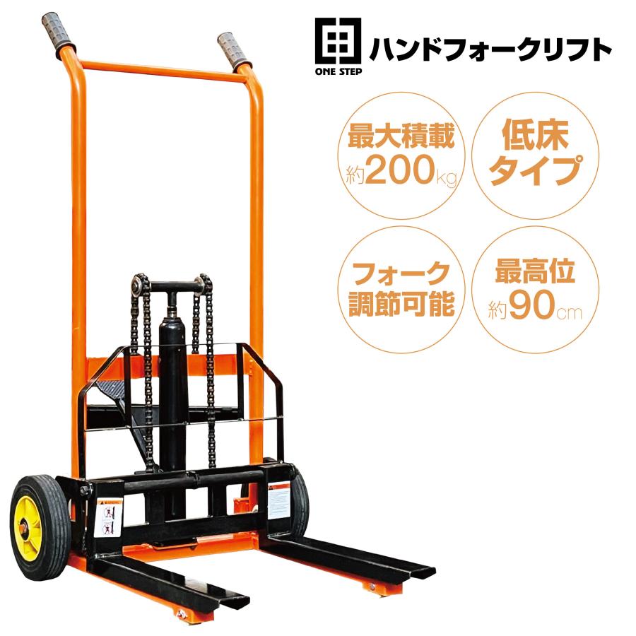 ONE STEP ハンドフォークリフト 200kg 最高位900mm フォーク長さ470mm