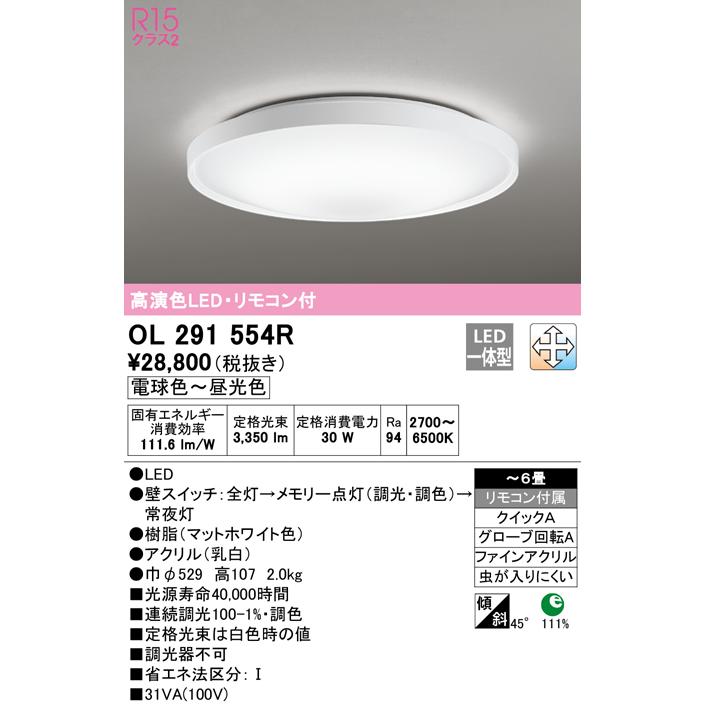 ODELIC（オーデリック） 在庫品 OL291554R R15クラス2 高演色LED