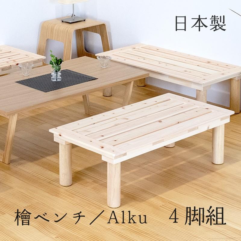 椅子 いす イス チェアー ベンチ 長椅子 木製 ひのき 4脚 100cm×50cm