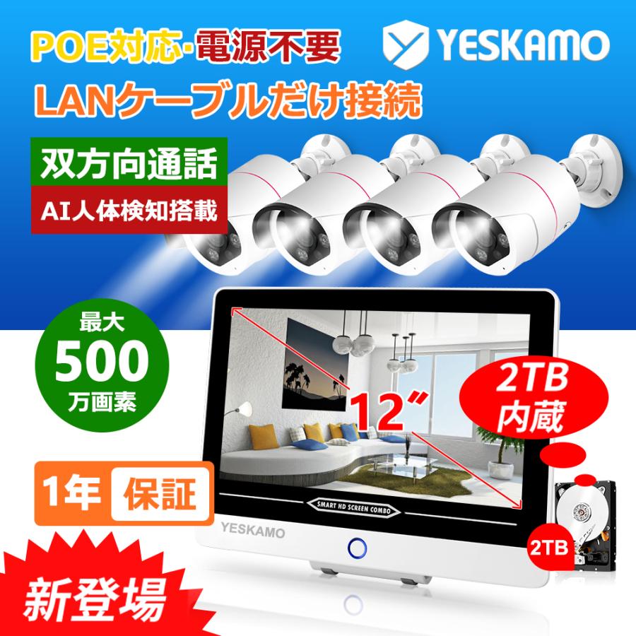 防犯カメラ 500万画素 poe 4台セット 12インチモニター付 レコーダー