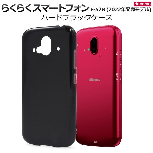 PLATA（プラタ） docomo らくらくスマートフォン F-52B 専用 ハード