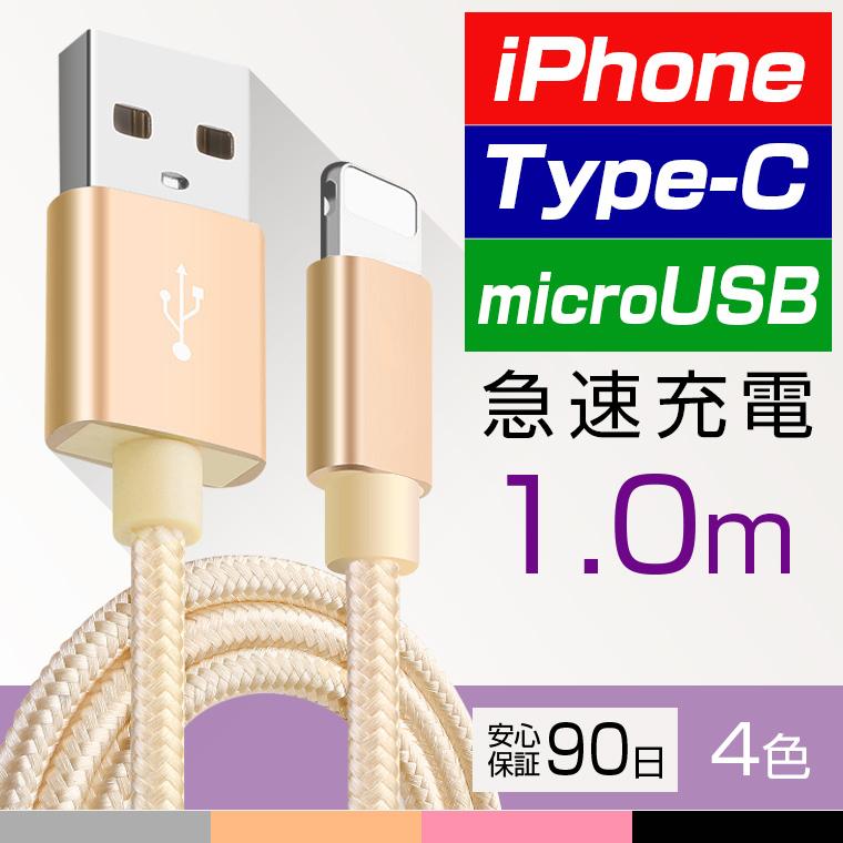 iPhone Type-C microUSB 急速 充電 ケーブル 送料無料 13 /12/12 Pro