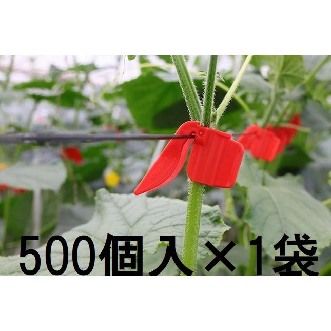 500個入) ペリカンキャッチ PC-R500 キュウリ等のつる性植物の誘引に
