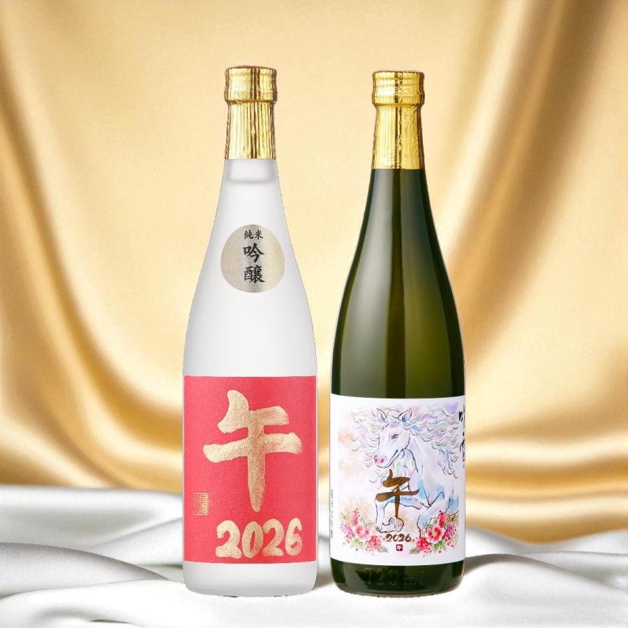 高野酒造 日本酒 干支ラベル 午 2026 純米大吟醸 純米吟醸 飲み比べ