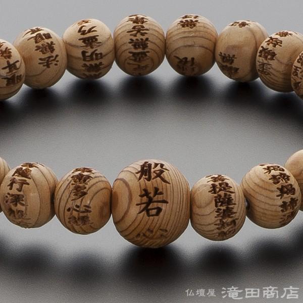 仏壇屋 滝田商店 腕輪念珠 数珠 ブレスレット 般若心経彫り 屋久杉 8mm