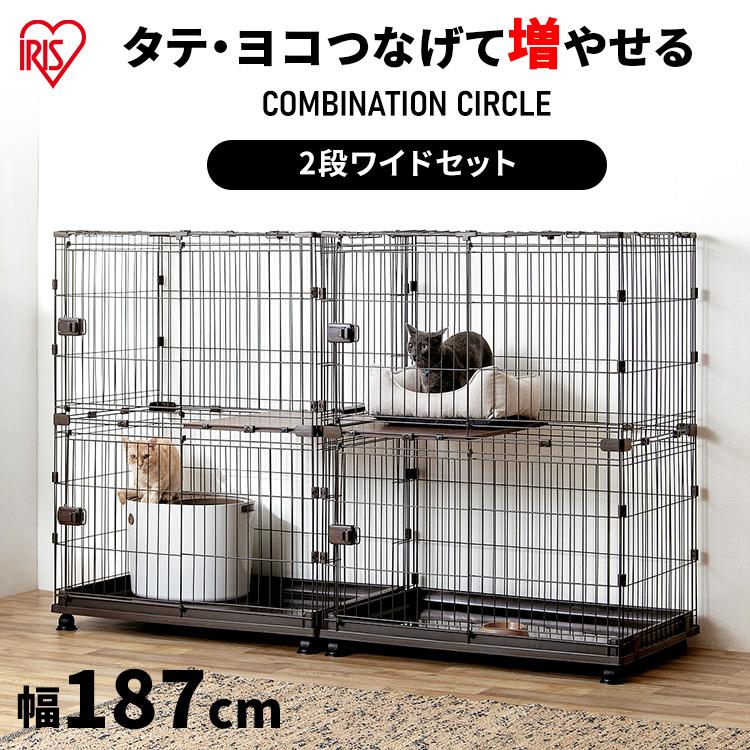 IRIS OHYAMA（アイリスオーヤマ） コンビネーションサークル2段 左右