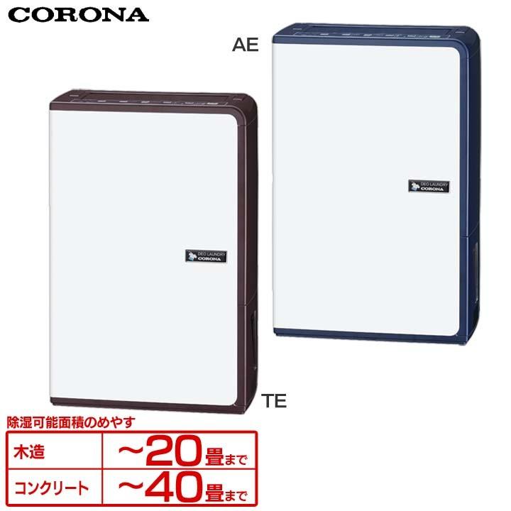 CORONA（コロナ） 除湿機 衣類乾燥 除湿器 CD-H1816 梅雨 カビ
