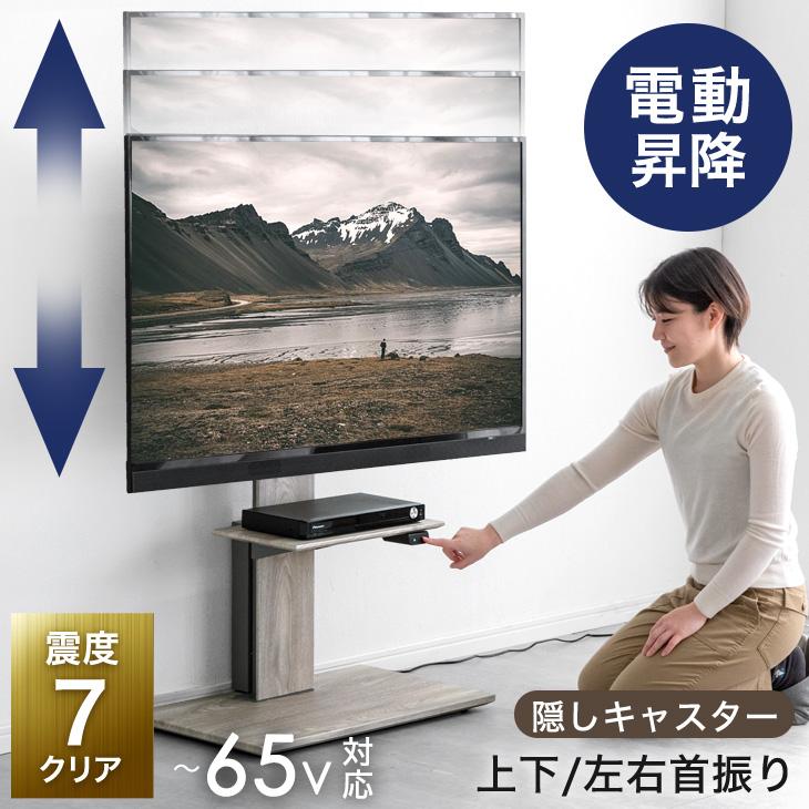 タンスのゲン テレビスタンド テレビ台 昇降 壁寄せ 電動昇降 上下