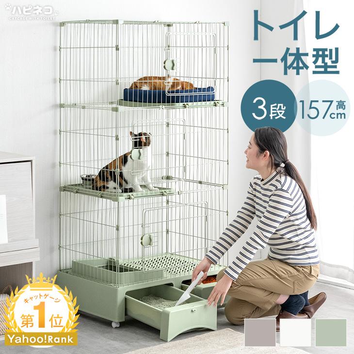 タンスのゲン 猫ゲージ 3段 大型 キャットケージ スリム トイレ ワイド