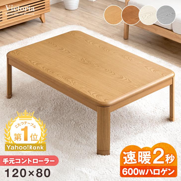 タンスのゲン こたつ こたつテーブル 長方形 120×80cm おしゃれ 本体