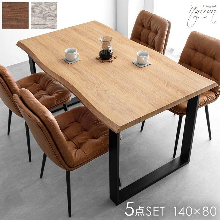 タンスのゲン ダイニングテーブルセット 4人掛け 5点セット 140cm