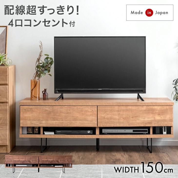 タンスのゲン テレビ台 ローボード おしゃれ 電源タップ 背面収納付