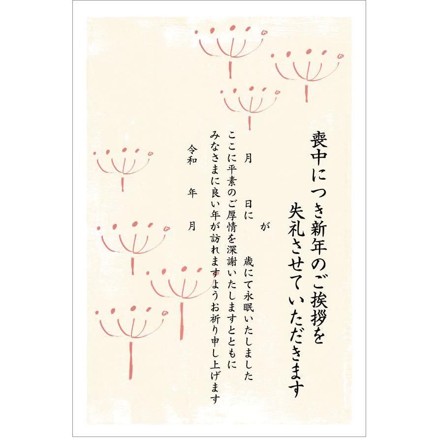 官製 10枚 喪中はがき 手書き記入タイプ 85円切手付官製はがき 裏面