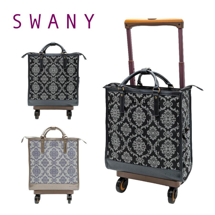 SWANY（スワニー） 【SWANY】 d543-m18 ダマスコ キャリーバッグ 60mm