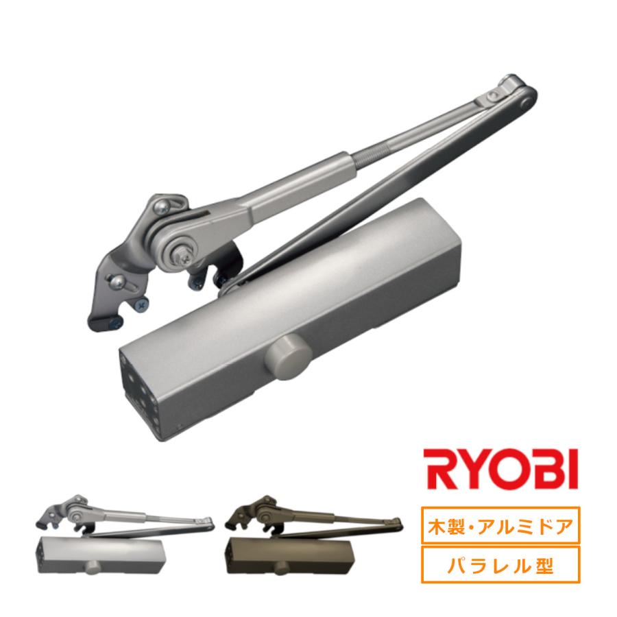 リョービ（RYOBI） S-202P シルバー ブロンズ 取替用ドアクローザー