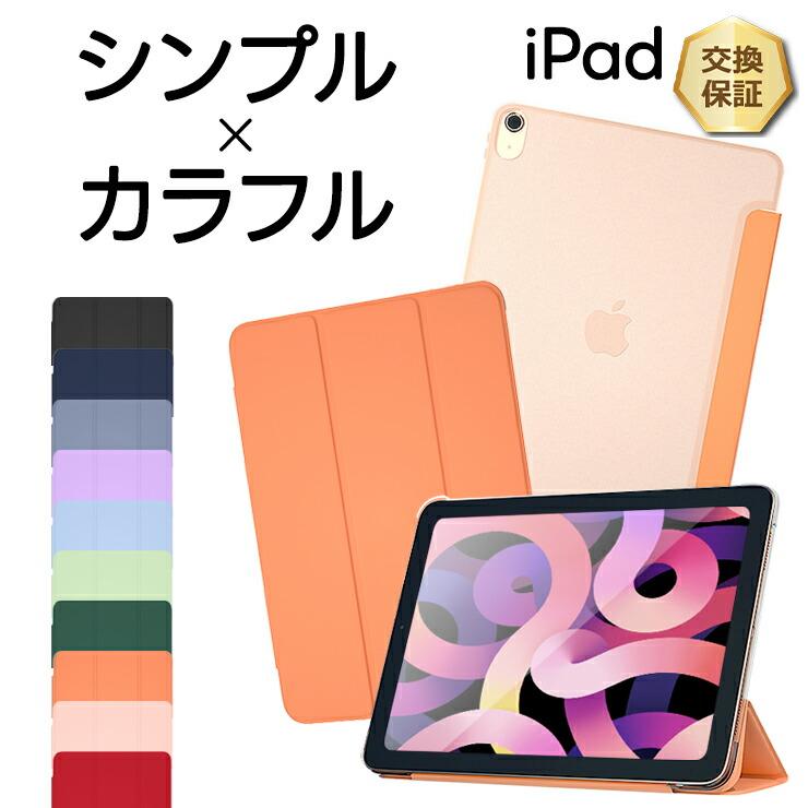 iPad apple ケース iPad9 iPad8 iPad7 10.2 iPad6 iPad5 9.7 Pro11