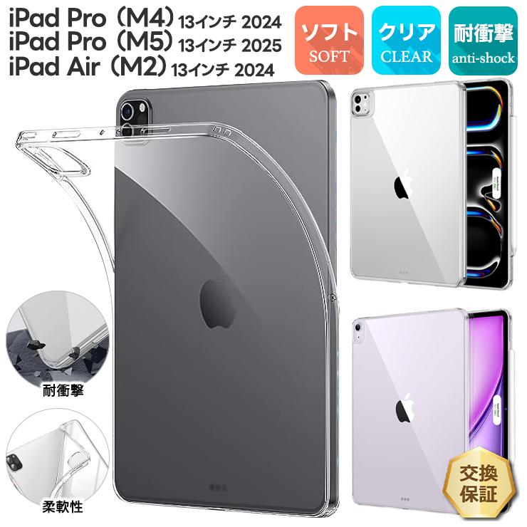 iPad Pro (M5) M5 2025 (M4) 2024 ケース Air (M2) 対応 13インチ