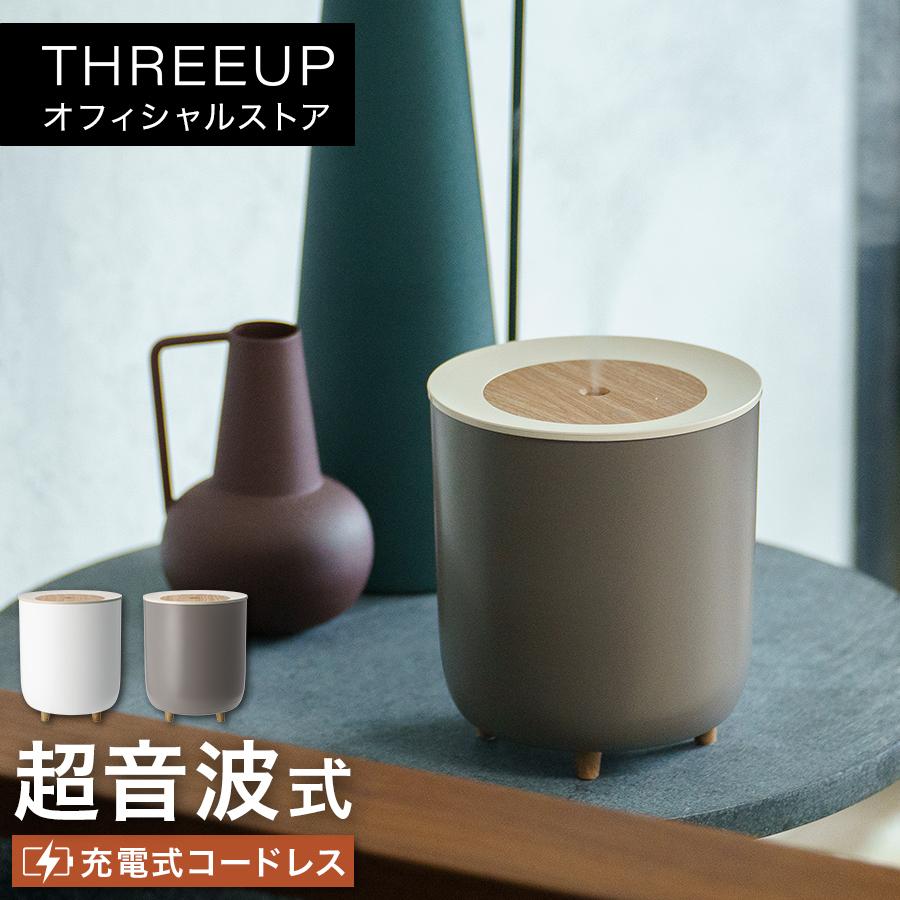 THREEUP（スリーアップ） 加湿器 超音波式 充電式 コードレス 上から