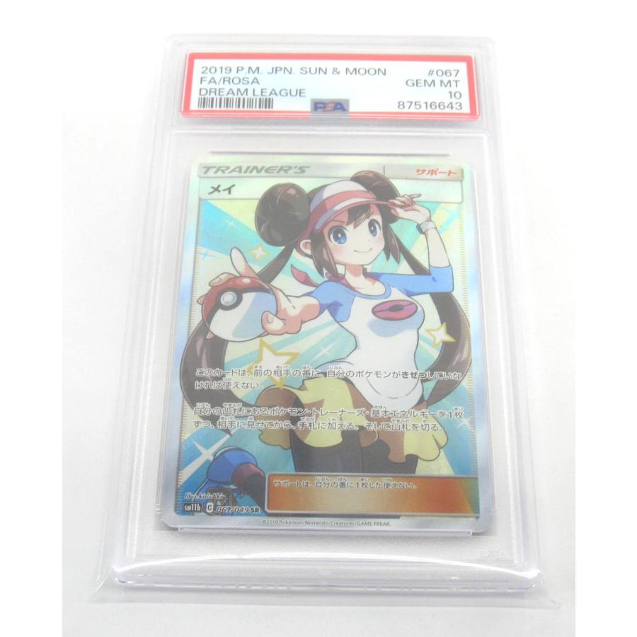 ポケモンカードゲーム PSA10 ポケカ ポケモンカード メイ SM11b C 067