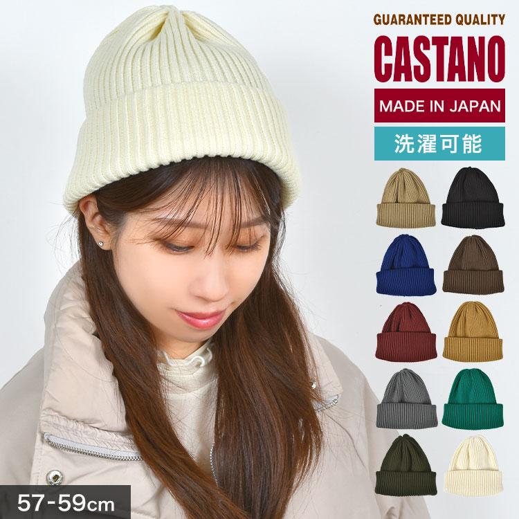 CASTANO（カスターノ） ニット帽 帽子 レディース メンズ ブランド
