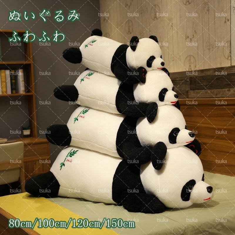 ぬいぐるみ 特大 パンダ ぱんだ 抱き枕 大きいサイズ 低反発 誕生日