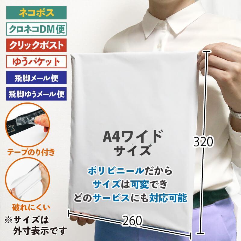 宅配ビニール袋【1000枚】A4ワイド幅26cm高32cm 強力テープ付き