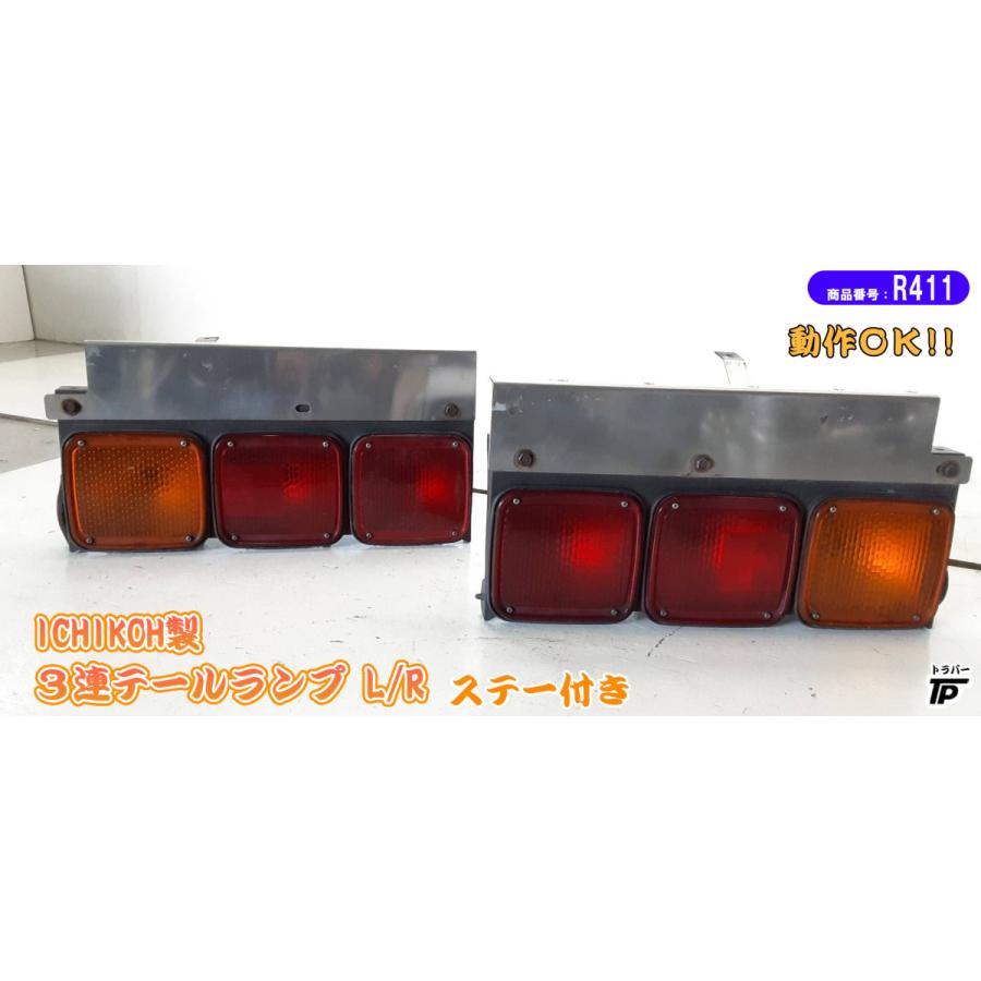 ICHIKOH 3連 テールライト テールランプ L/R ステー付き 左右