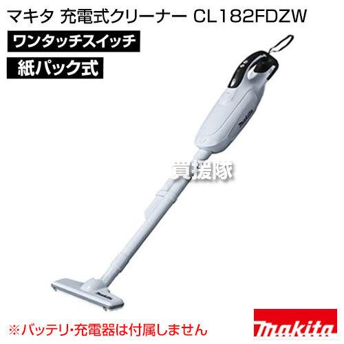 マキタ（makita） 掃除機 コードレス 充電式クリーナー CL182FDZW 掃除