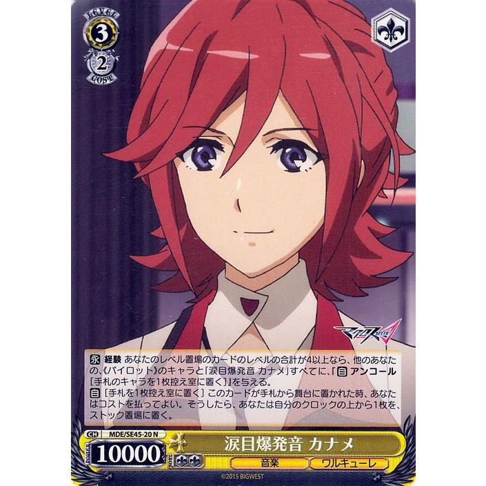 ヴァイスシュヴァルツ 歌は生命 カナメ SP ヴァイス シュバルツ SP 歌