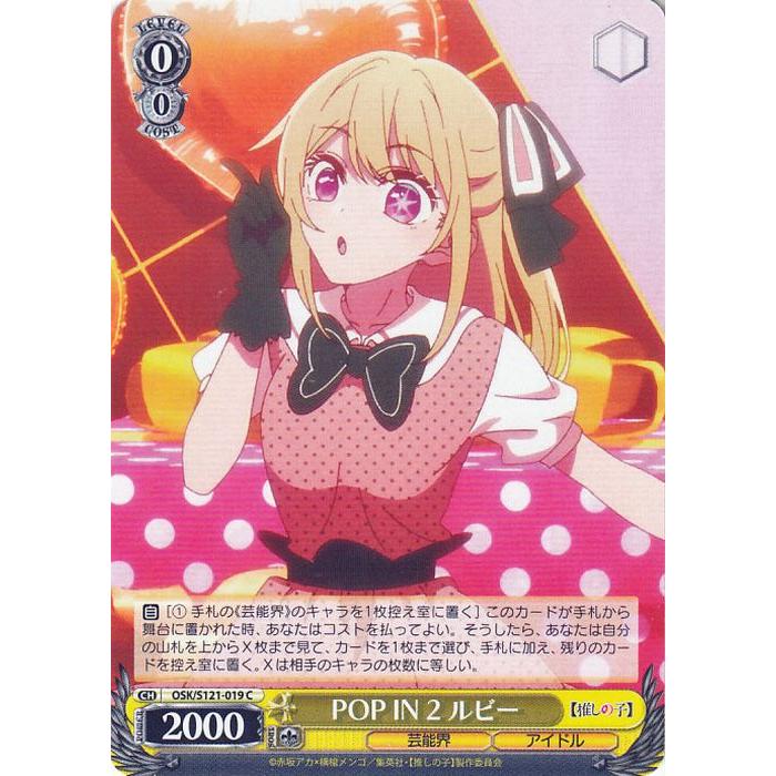 ヴァイスシュヴァルツ 推しの子 自然とのふれあい ルビー SSP 箔押し