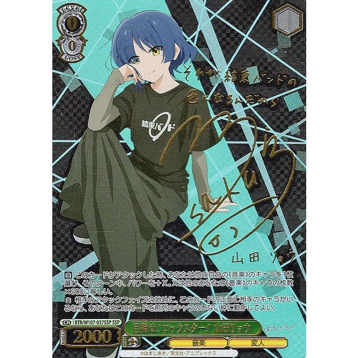 ヴァイス】目指せ!ロックスター! 山田リョウ SSP BGS10 ぼっち